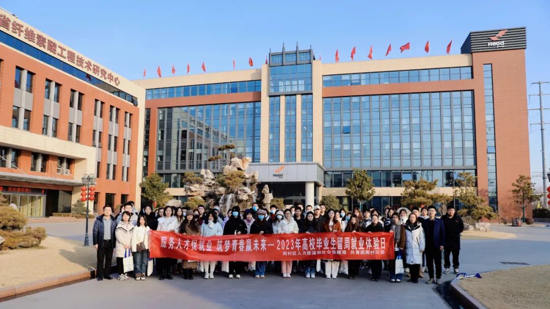 大學生就業體驗日活動 | 赫達，給你想要的未來！